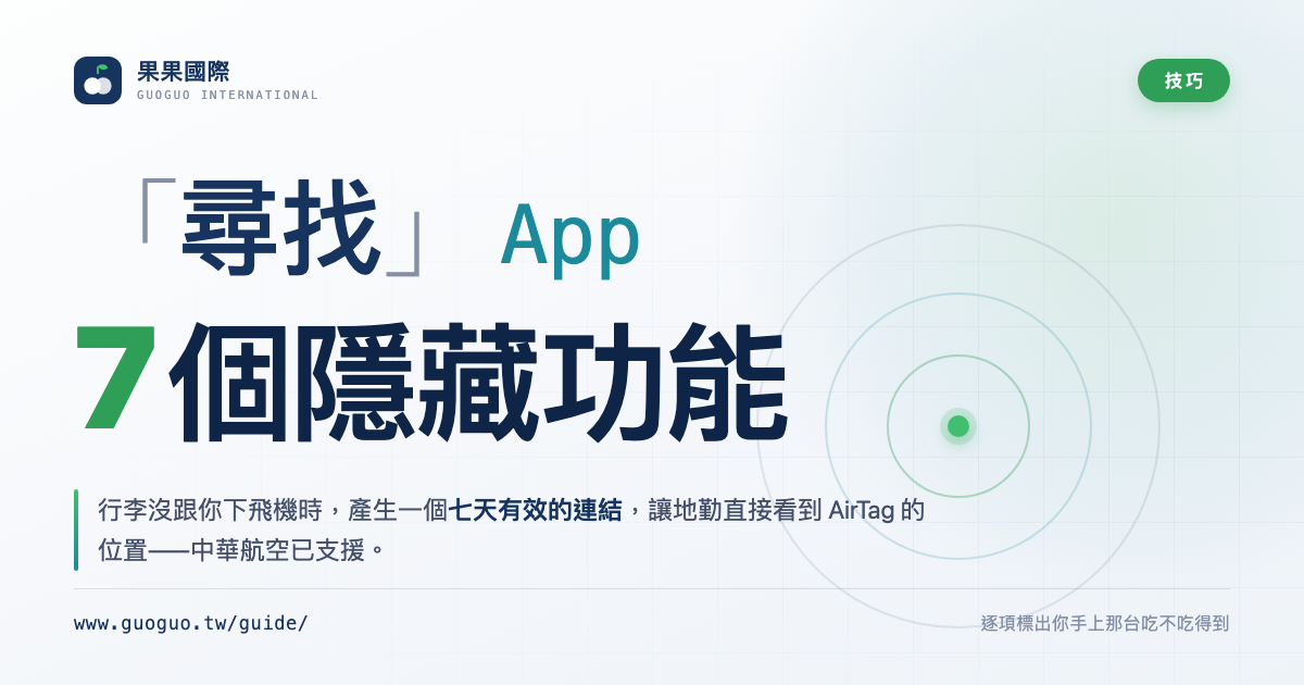 「尋找」App 的 7 個隱藏功能